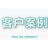 中科圣杰｜｜电子事业部-使命必达｜凯盛集团&翰博高新