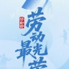 五一劳动节・致敬所有耕耘者