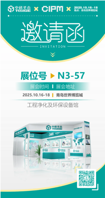 2025秋季药机展邀请函 2025秋季药机展邀请函